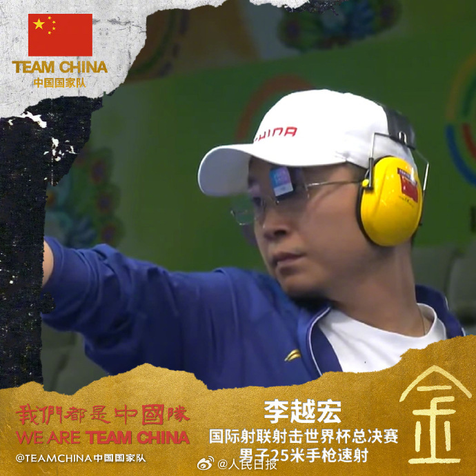 射击选手表现出色，摘金夺冠
